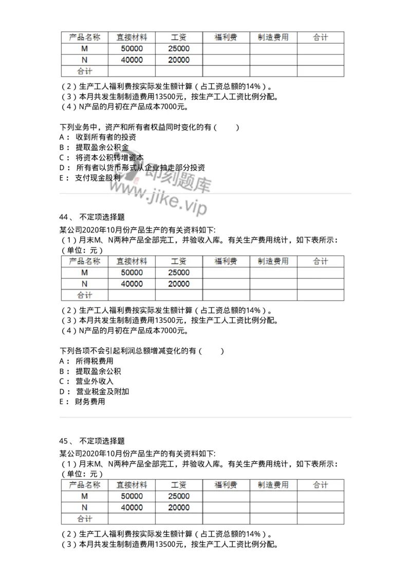 119-2021年军队文职考试《会计学》真题-137333_军队文职(1)_01.军队文职真题-专业课_（全）版本一（历年真题+章节练习+模拟题）_会计学(军队文职)_历年真题_纯题目