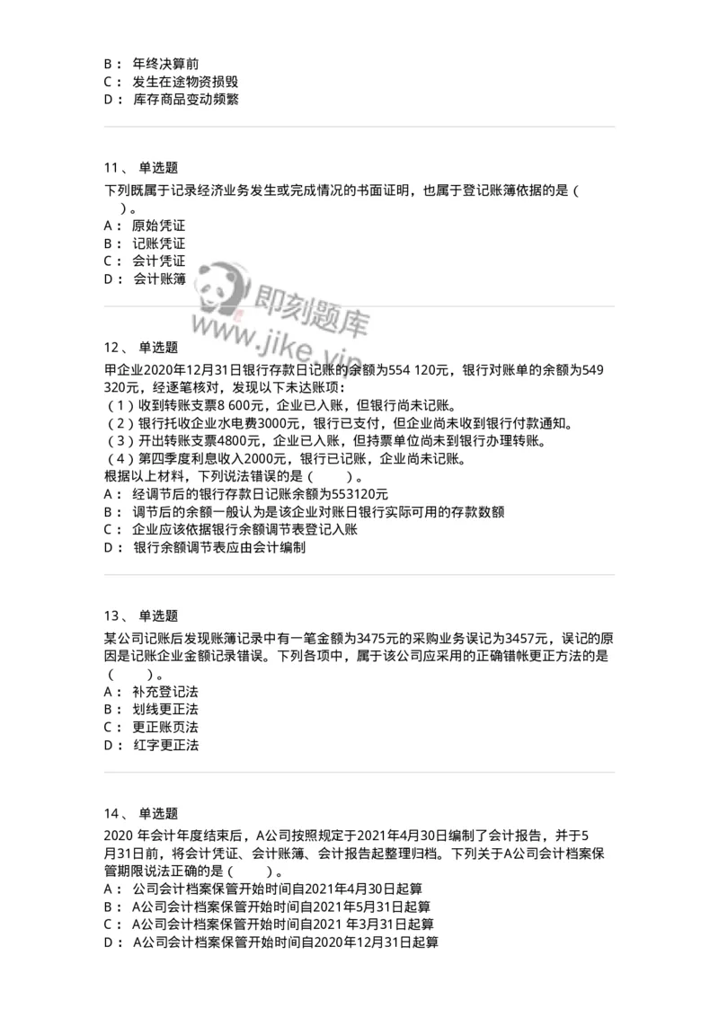 119-2021年军队文职考试《会计学》真题-137333_军队文职(1)_01.军队文职真题-专业课_（全）版本一（历年真题+章节练习+模拟题）_会计学(军队文职)_历年真题_纯题目
