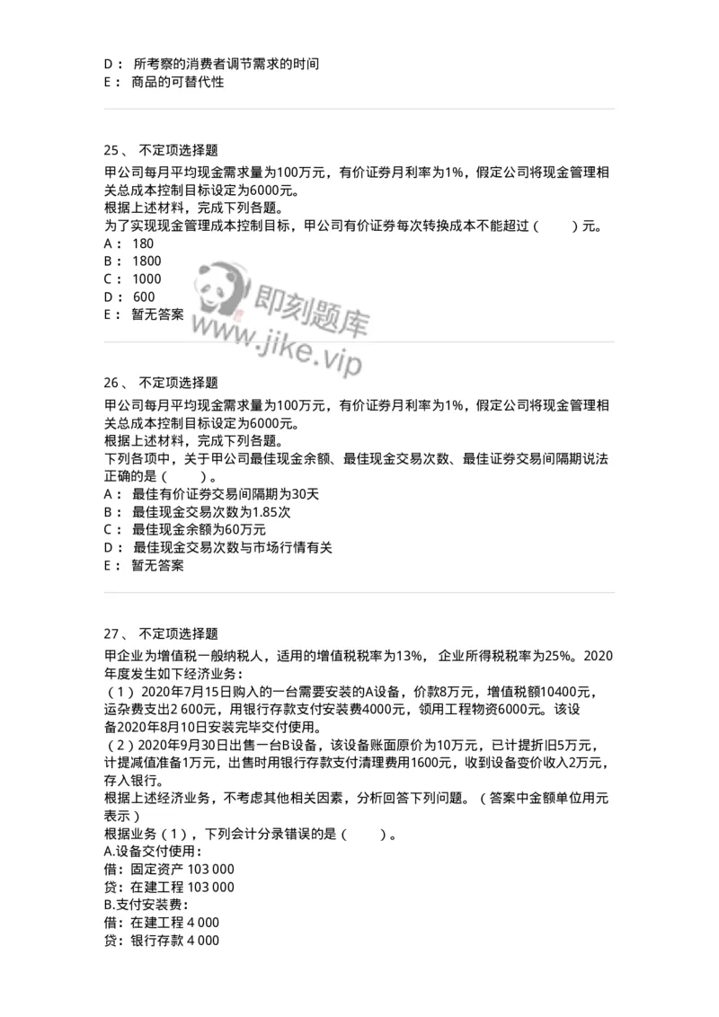 119-2021年军队文职考试《会计学》真题-137333_军队文职(1)_01.军队文职真题-专业课_（全）版本一（历年真题+章节练习+模拟题）_会计学(军队文职)_历年真题_纯题目