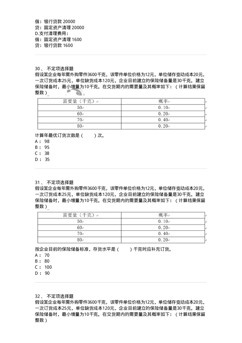 119-2021年军队文职考试《会计学》真题-137333_军队文职(1)_01.军队文职真题-专业课_（全）版本一（历年真题+章节练习+模拟题）_会计学(军队文职)_历年真题_纯题目