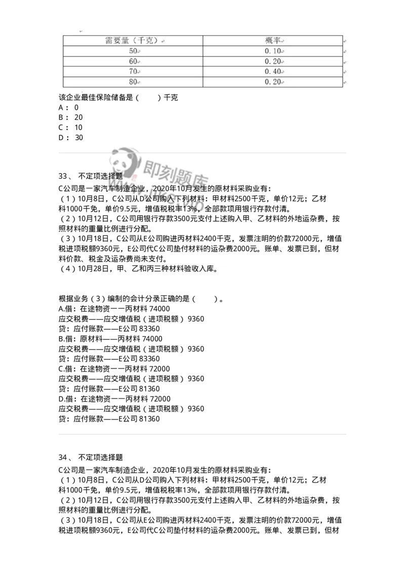 119-2021年军队文职考试《会计学》真题-137333_军队文职(1)_01.军队文职真题-专业课_（全）版本一（历年真题+章节练习+模拟题）_会计学(军队文职)_历年真题_纯题目