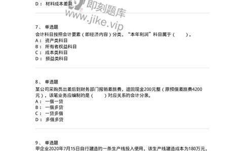 119-2021年军队文职考试《会计学》真题-137333_军队文职(1)_01.军队文职真题-专业课_（全）版本一（历年真题+章节练习+模拟题）_会计学(军队文职)_历年真题_纯题目