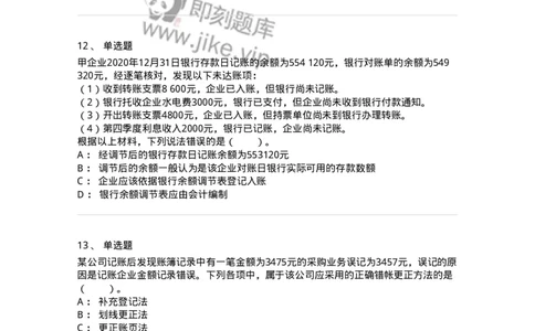 119-2021年军队文职考试《会计学》真题-137333_军队文职(1)_01.军队文职真题-专业课_（全）版本一（历年真题+章节练习+模拟题）_会计学(军队文职)_历年真题_纯题目
