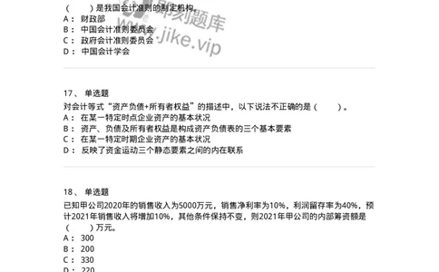 119-2021年军队文职考试《会计学》真题-137333_军队文职(1)_01.军队文职真题-专业课_（全）版本一（历年真题+章节练习+模拟题）_会计学(军队文职)_历年真题_纯题目