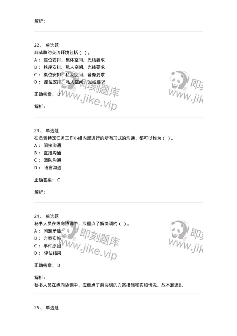 1806-军队文职人员招聘考试《公务员》模拟预测12-137988_军队文职(1)_01.军队文职真题-专业课_（全）版本一（历年真题+章节练习+模拟题）_公务员(军队文职)_预测模拟_题目+解析