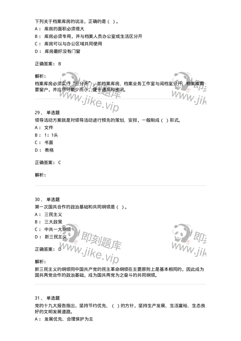 1806-军队文职人员招聘考试《公务员》模拟预测12-137988_军队文职(1)_01.军队文职真题-专业课_（全）版本一（历年真题+章节练习+模拟题）_公务员(军队文职)_预测模拟_题目+解析