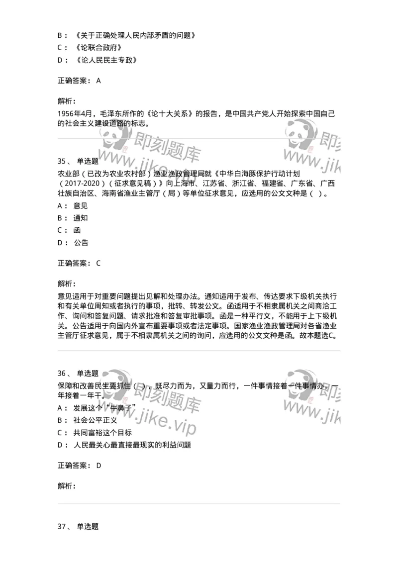 1806-军队文职人员招聘考试《公务员》模拟预测12-137988_军队文职(1)_01.军队文职真题-专业课_（全）版本一（历年真题+章节练习+模拟题）_公务员(军队文职)_预测模拟_题目+解析