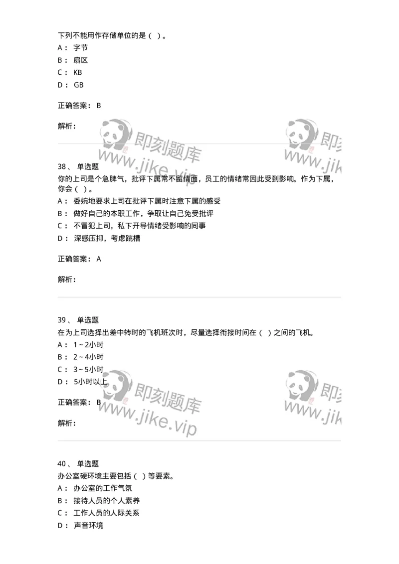 1806-军队文职人员招聘考试《公务员》模拟预测12-137988_军队文职(1)_01.军队文职真题-专业课_（全）版本一（历年真题+章节练习+模拟题）_公务员(军队文职)_预测模拟_题目+解析