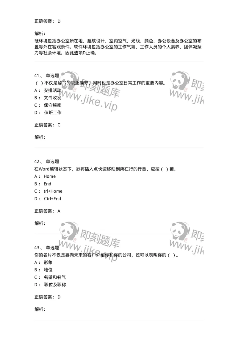 1806-军队文职人员招聘考试《公务员》模拟预测12-137988_军队文职(1)_01.军队文职真题-专业课_（全）版本一（历年真题+章节练习+模拟题）_公务员(军队文职)_预测模拟_题目+解析