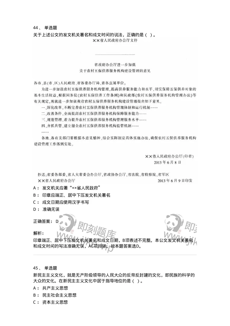 1806-军队文职人员招聘考试《公务员》模拟预测12-137988_军队文职(1)_01.军队文职真题-专业课_（全）版本一（历年真题+章节练习+模拟题）_公务员(军队文职)_预测模拟_题目+解析