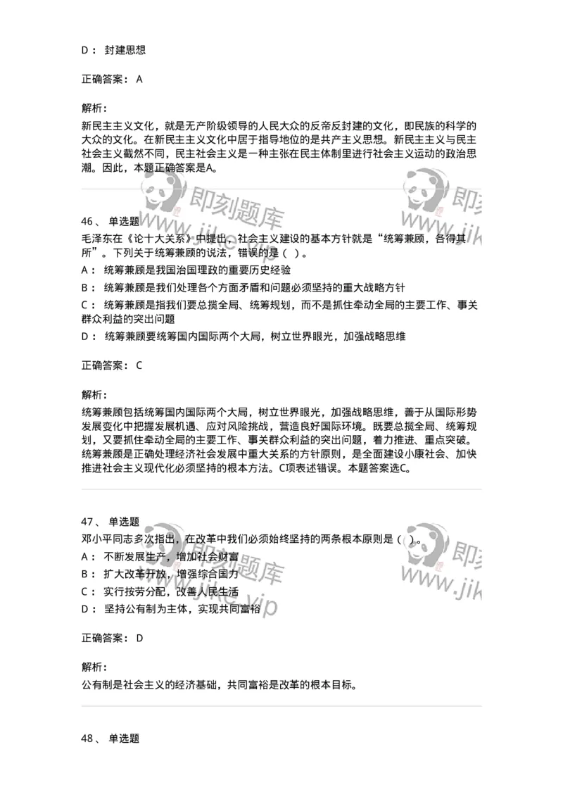 1806-军队文职人员招聘考试《公务员》模拟预测12-137988_军队文职(1)_01.军队文职真题-专业课_（全）版本一（历年真题+章节练习+模拟题）_公务员(军队文职)_预测模拟_题目+解析