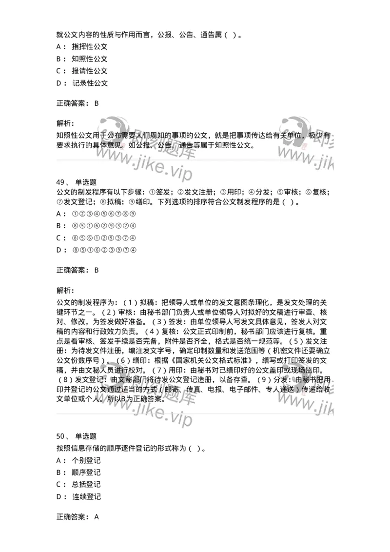 1806-军队文职人员招聘考试《公务员》模拟预测12-137988_军队文职(1)_01.军队文职真题-专业课_（全）版本一（历年真题+章节练习+模拟题）_公务员(军队文职)_预测模拟_题目+解析