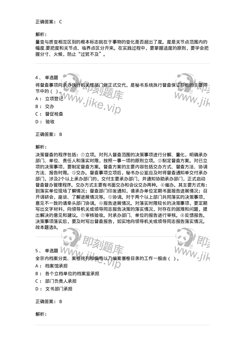 1806-军队文职人员招聘考试《公务员》模拟预测12-137988_军队文职(1)_01.军队文职真题-专业课_（全）版本一（历年真题+章节练习+模拟题）_公务员(军队文职)_预测模拟_题目+解析