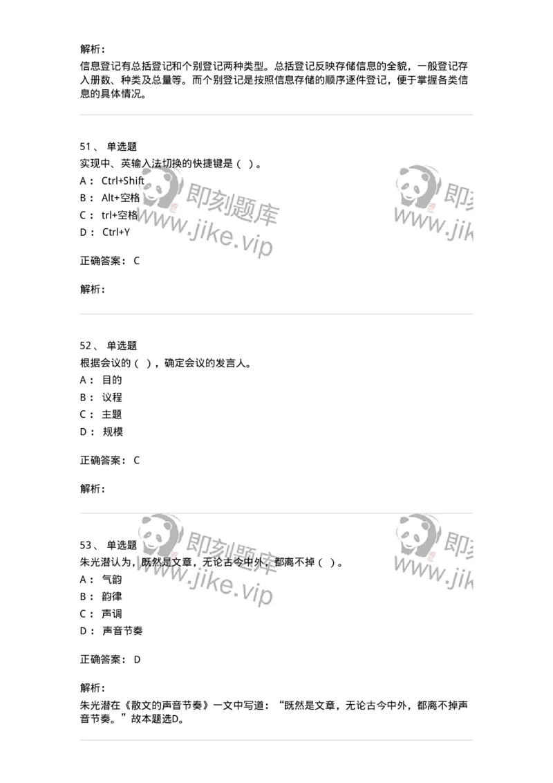 1806-军队文职人员招聘考试《公务员》模拟预测12-137988_军队文职(1)_01.军队文职真题-专业课_（全）版本一（历年真题+章节练习+模拟题）_公务员(军队文职)_预测模拟_题目+解析