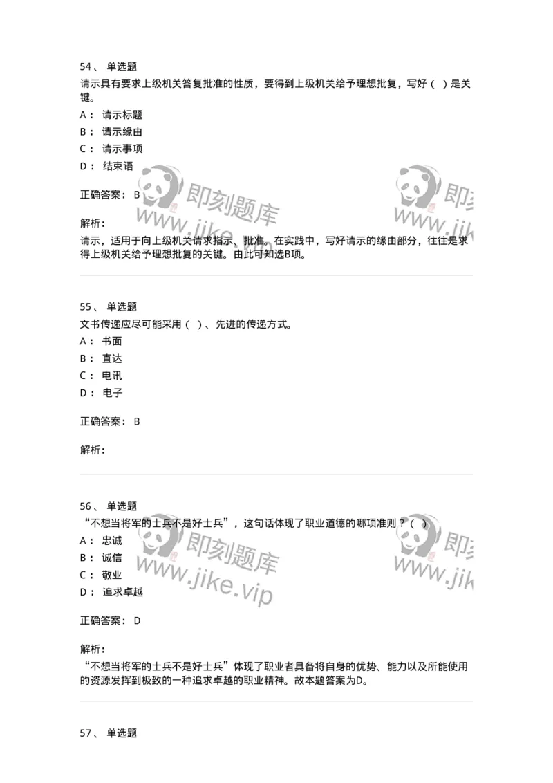 1806-军队文职人员招聘考试《公务员》模拟预测12-137988_军队文职(1)_01.军队文职真题-专业课_（全）版本一（历年真题+章节练习+模拟题）_公务员(军队文职)_预测模拟_题目+解析