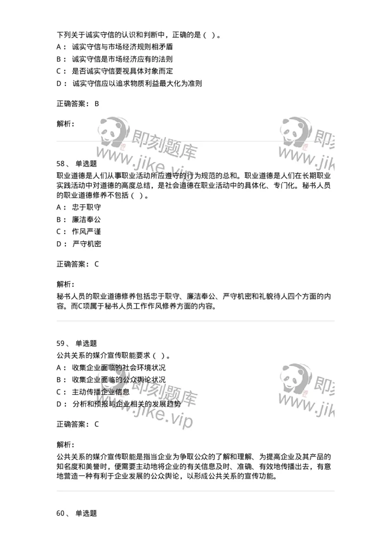 1806-军队文职人员招聘考试《公务员》模拟预测12-137988_军队文职(1)_01.军队文职真题-专业课_（全）版本一（历年真题+章节练习+模拟题）_公务员(军队文职)_预测模拟_题目+解析