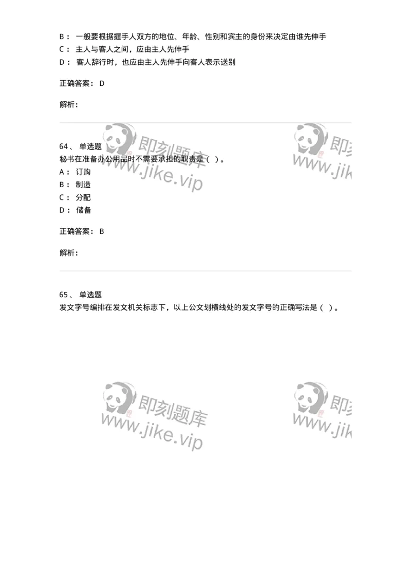 1806-军队文职人员招聘考试《公务员》模拟预测12-137988_军队文职(1)_01.军队文职真题-专业课_（全）版本一（历年真题+章节练习+模拟题）_公务员(军队文职)_预测模拟_题目+解析