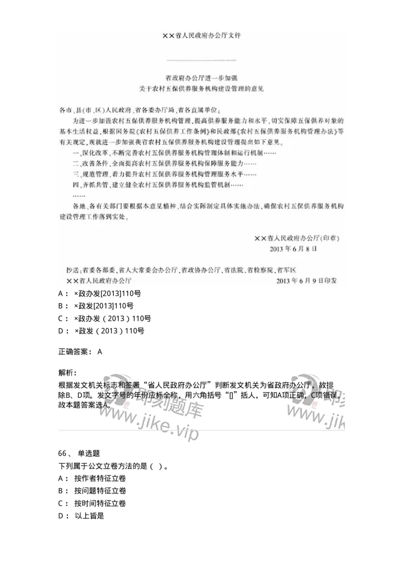 1806-军队文职人员招聘考试《公务员》模拟预测12-137988_军队文职(1)_01.军队文职真题-专业课_（全）版本一（历年真题+章节练习+模拟题）_公务员(军队文职)_预测模拟_题目+解析