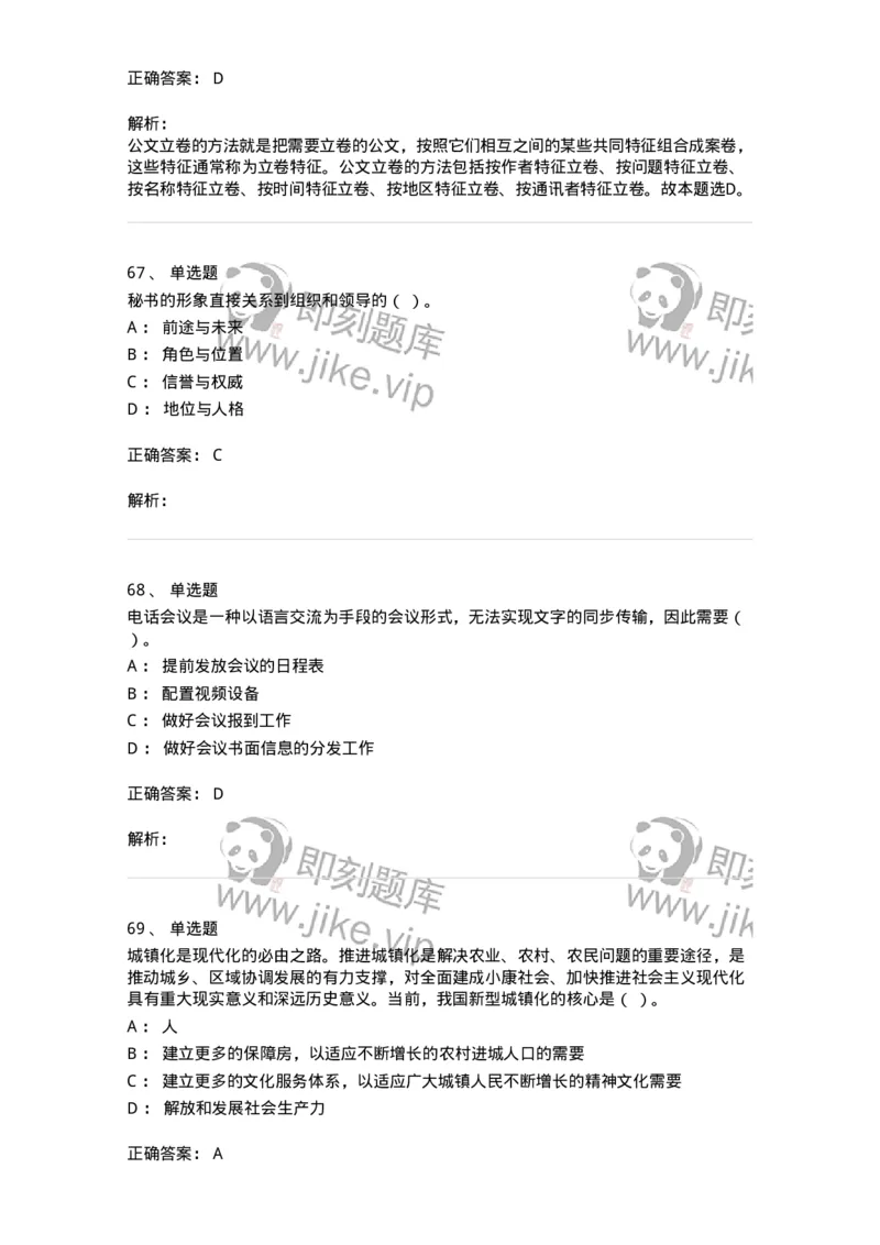 1806-军队文职人员招聘考试《公务员》模拟预测12-137988_军队文职(1)_01.军队文职真题-专业课_（全）版本一（历年真题+章节练习+模拟题）_公务员(军队文职)_预测模拟_题目+解析