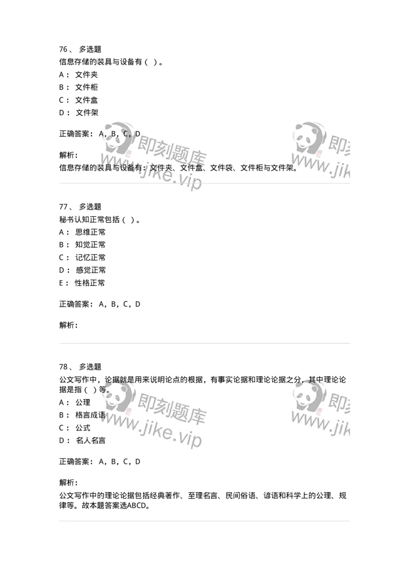 1806-军队文职人员招聘考试《公务员》模拟预测12-137988_军队文职(1)_01.军队文职真题-专业课_（全）版本一（历年真题+章节练习+模拟题）_公务员(军队文职)_预测模拟_题目+解析