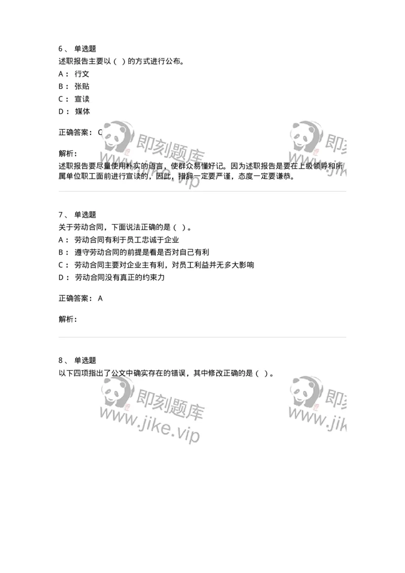 1806-军队文职人员招聘考试《公务员》模拟预测12-137988_军队文职(1)_01.军队文职真题-专业课_（全）版本一（历年真题+章节练习+模拟题）_公务员(军队文职)_预测模拟_题目+解析