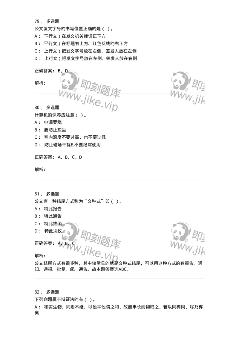 1806-军队文职人员招聘考试《公务员》模拟预测12-137988_军队文职(1)_01.军队文职真题-专业课_（全）版本一（历年真题+章节练习+模拟题）_公务员(军队文职)_预测模拟_题目+解析