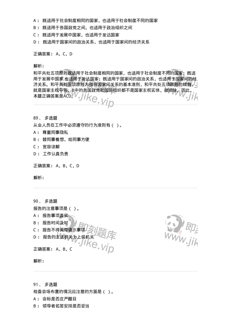 1806-军队文职人员招聘考试《公务员》模拟预测12-137988_军队文职(1)_01.军队文职真题-专业课_（全）版本一（历年真题+章节练习+模拟题）_公务员(军队文职)_预测模拟_题目+解析