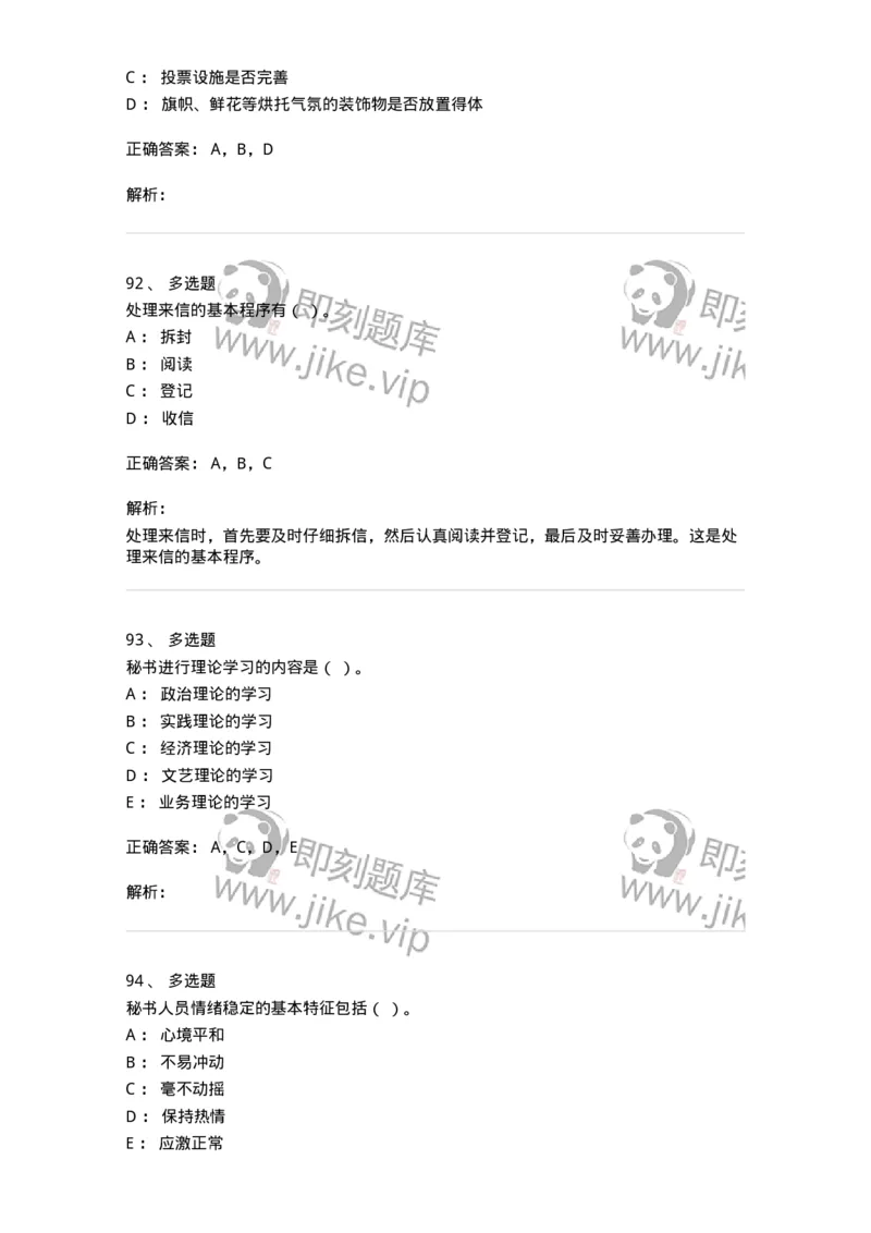 1806-军队文职人员招聘考试《公务员》模拟预测12-137988_军队文职(1)_01.军队文职真题-专业课_（全）版本一（历年真题+章节练习+模拟题）_公务员(军队文职)_预测模拟_题目+解析