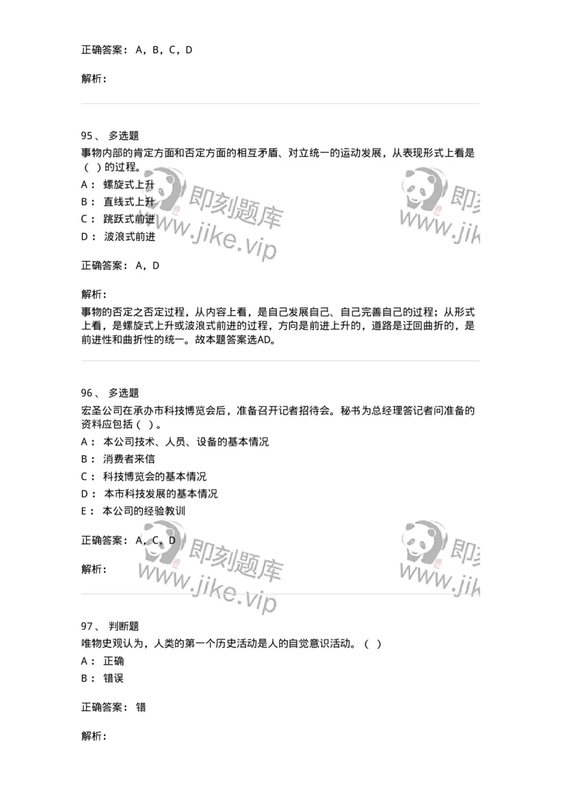 1806-军队文职人员招聘考试《公务员》模拟预测12-137988_军队文职(1)_01.军队文职真题-专业课_（全）版本一（历年真题+章节练习+模拟题）_公务员(军队文职)_预测模拟_题目+解析