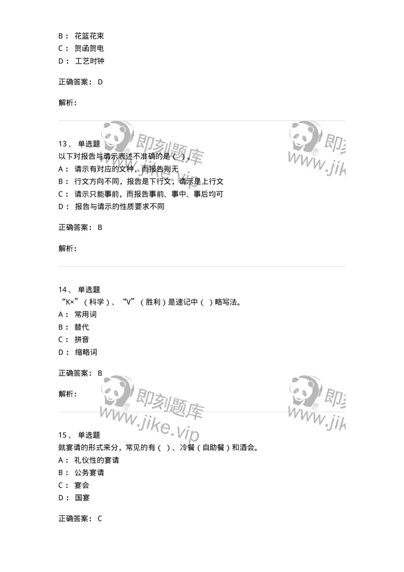 1806-军队文职人员招聘考试《公务员》模拟预测12-137988_军队文职(1)_01.军队文职真题-专业课_（全）版本一（历年真题+章节练习+模拟题）_公务员(军队文职)_预测模拟_题目+解析