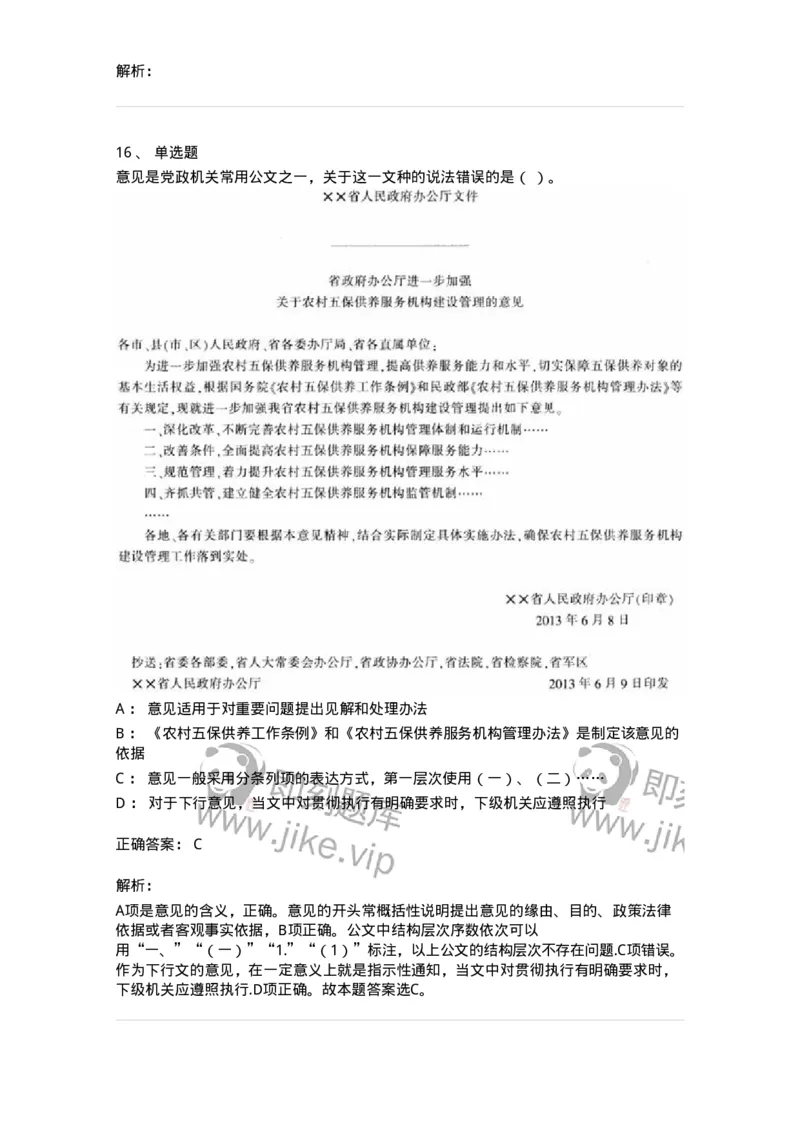 1806-军队文职人员招聘考试《公务员》模拟预测12-137988_军队文职(1)_01.军队文职真题-专业课_（全）版本一（历年真题+章节练习+模拟题）_公务员(军队文职)_预测模拟_题目+解析