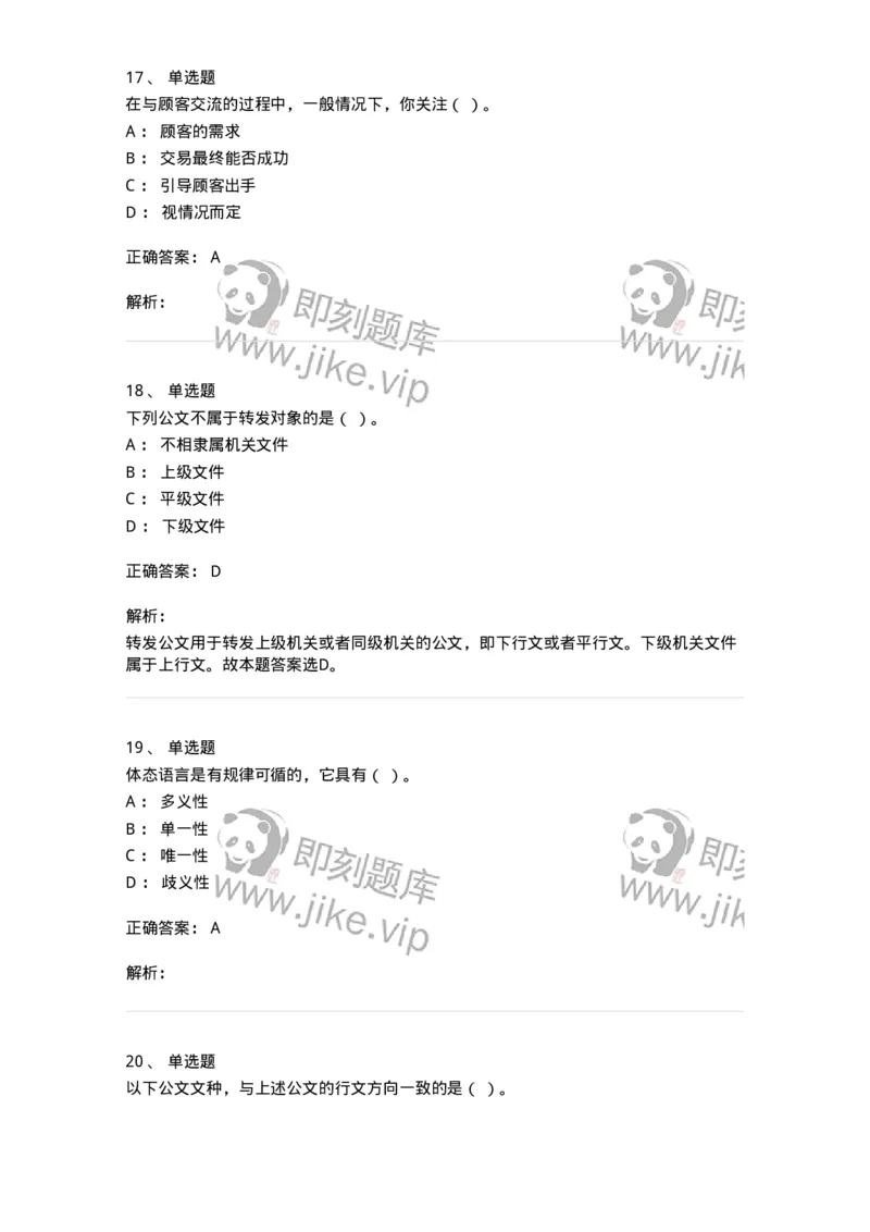 1806-军队文职人员招聘考试《公务员》模拟预测12-137988_军队文职(1)_01.军队文职真题-专业课_（全）版本一（历年真题+章节练习+模拟题）_公务员(军队文职)_预测模拟_题目+解析