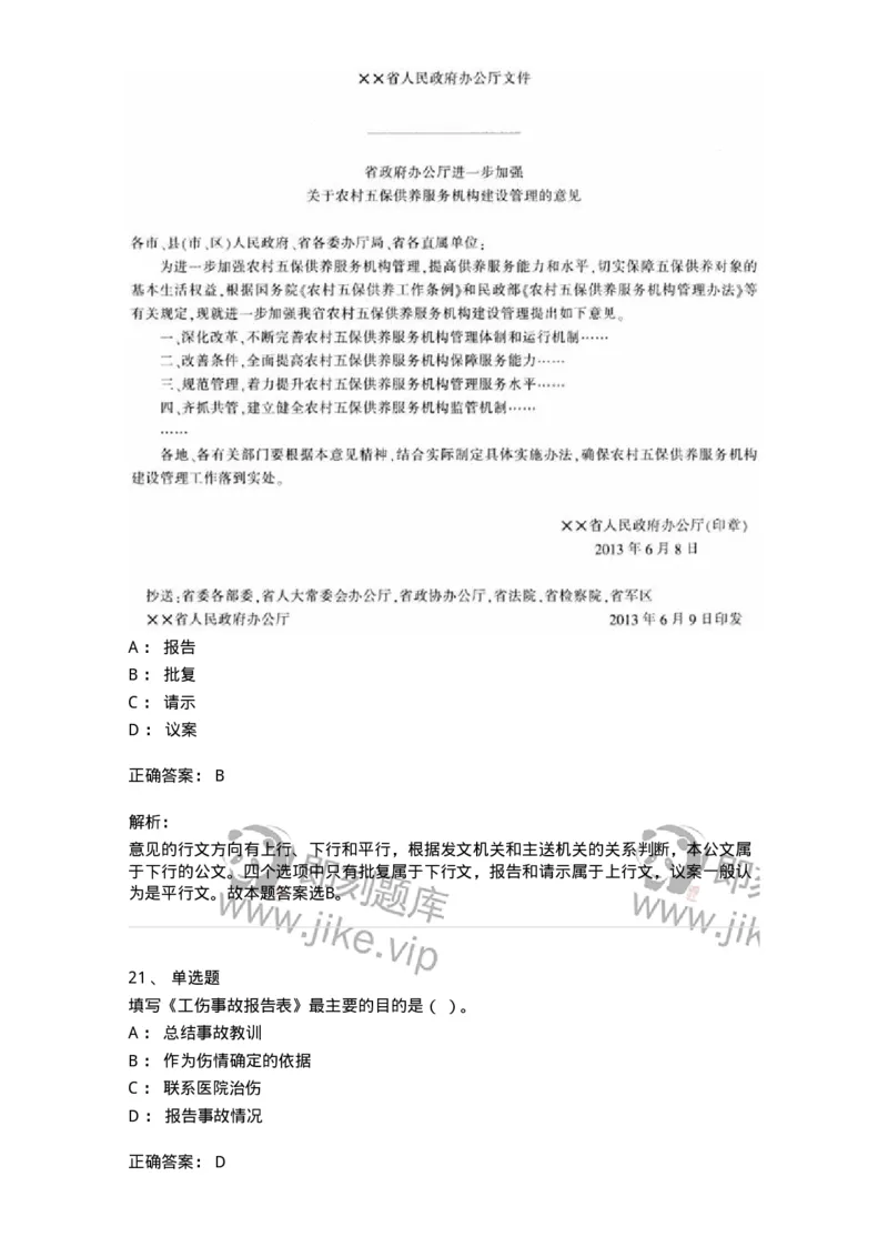 1806-军队文职人员招聘考试《公务员》模拟预测12-137988_军队文职(1)_01.军队文职真题-专业课_（全）版本一（历年真题+章节练习+模拟题）_公务员(军队文职)_预测模拟_题目+解析