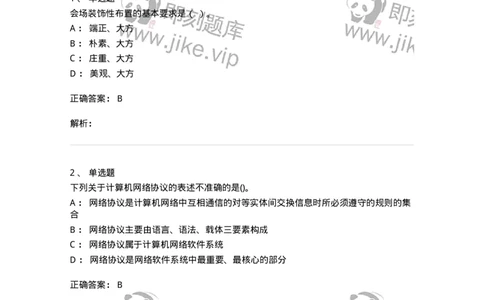 1806-军队文职人员招聘考试《公务员》模拟预测12-137988_军队文职(1)_01.军队文职真题-专业课_（全）版本一（历年真题+章节练习+模拟题）_公务员(军队文职)_预测模拟_题目+解析