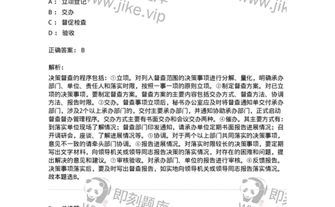 1806-军队文职人员招聘考试《公务员》模拟预测12-137988_军队文职(1)_01.军队文职真题-专业课_（全）版本一（历年真题+章节练习+模拟题）_公务员(军队文职)_预测模拟_题目+解析