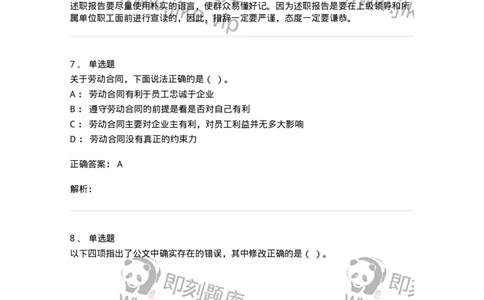 1806-军队文职人员招聘考试《公务员》模拟预测12-137988_军队文职(1)_01.军队文职真题-专业课_（全）版本一（历年真题+章节练习+模拟题）_公务员(军队文职)_预测模拟_题目+解析