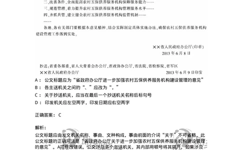 1806-军队文职人员招聘考试《公务员》模拟预测12-137988_军队文职(1)_01.军队文职真题-专业课_（全）版本一（历年真题+章节练习+模拟题）_公务员(军队文职)_预测模拟_题目+解析