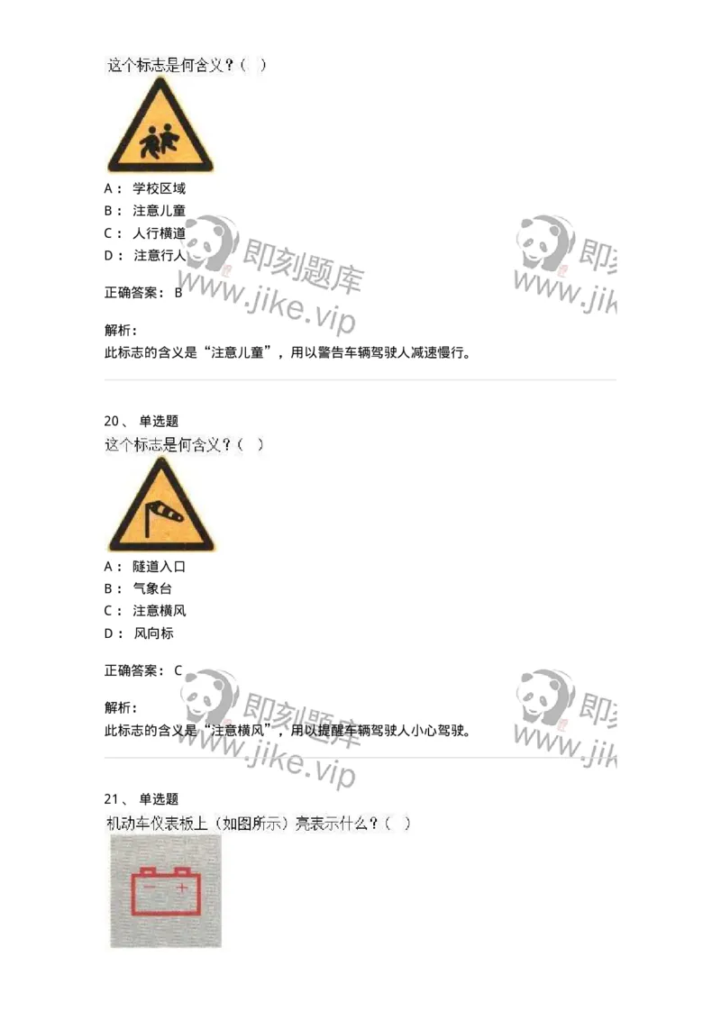1211-2021年军队文职人员招聘考试《司机岗》真题-138005_军队文职(1)_01.军队文职真题-专业课_（全）版本一（历年真题+章节练习+模拟题）_司机岗(军队文职-技能岗)_历年真题_题目+解析