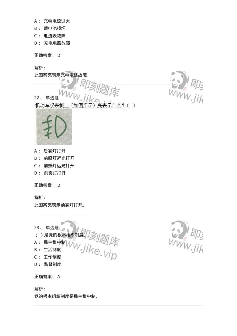 1211-2021年军队文职人员招聘考试《司机岗》真题-138005_军队文职(1)_01.军队文职真题-专业课_（全）版本一（历年真题+章节练习+模拟题）_司机岗(军队文职-技能岗)_历年真题_题目+解析