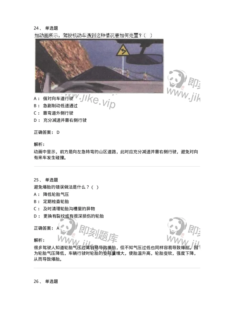 1211-2021年军队文职人员招聘考试《司机岗》真题-138005_军队文职(1)_01.军队文职真题-专业课_（全）版本一（历年真题+章节练习+模拟题）_司机岗(军队文职-技能岗)_历年真题_题目+解析