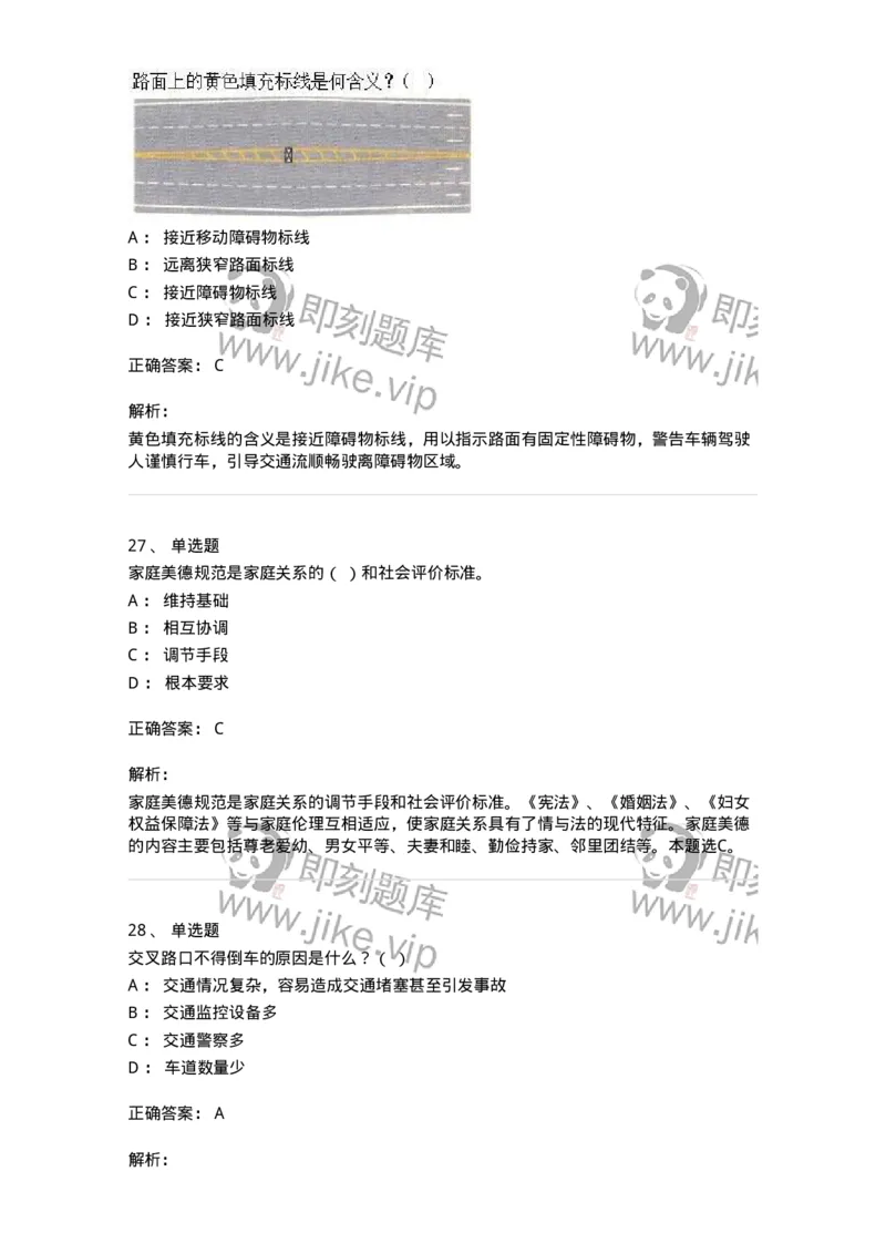 1211-2021年军队文职人员招聘考试《司机岗》真题-138005_军队文职(1)_01.军队文职真题-专业课_（全）版本一（历年真题+章节练习+模拟题）_司机岗(军队文职-技能岗)_历年真题_题目+解析
