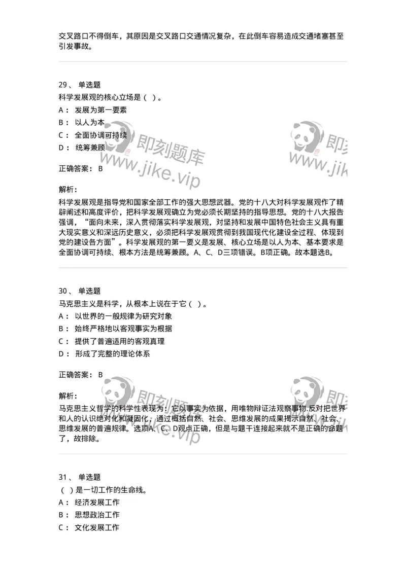 1211-2021年军队文职人员招聘考试《司机岗》真题-138005_军队文职(1)_01.军队文职真题-专业课_（全）版本一（历年真题+章节练习+模拟题）_司机岗(军队文职-技能岗)_历年真题_题目+解析
