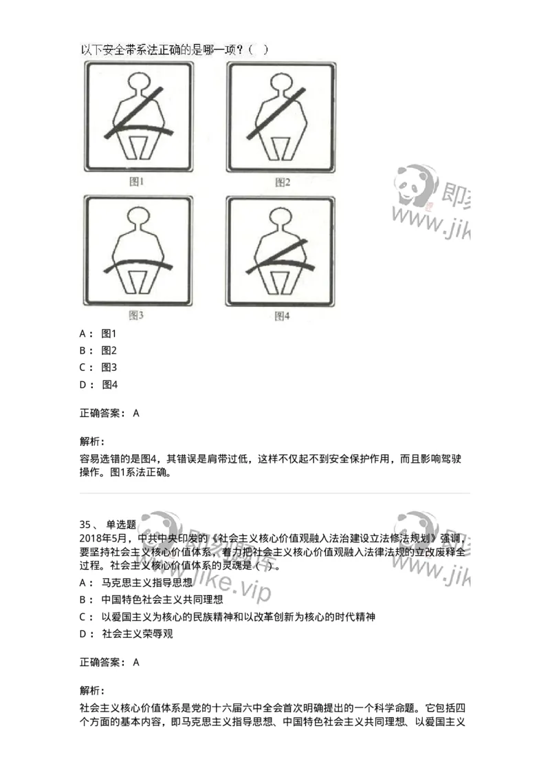 1211-2021年军队文职人员招聘考试《司机岗》真题-138005_军队文职(1)_01.军队文职真题-专业课_（全）版本一（历年真题+章节练习+模拟题）_司机岗(军队文职-技能岗)_历年真题_题目+解析