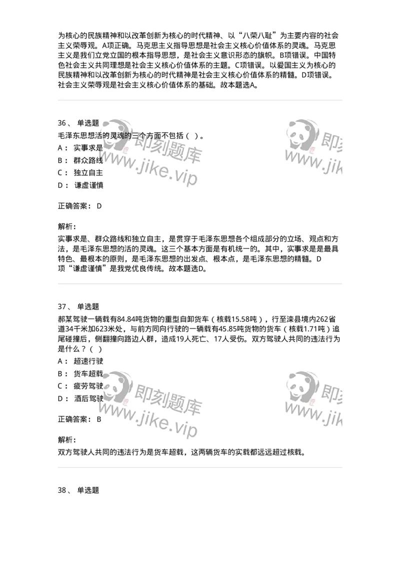 1211-2021年军队文职人员招聘考试《司机岗》真题-138005_军队文职(1)_01.军队文职真题-专业课_（全）版本一（历年真题+章节练习+模拟题）_司机岗(军队文职-技能岗)_历年真题_题目+解析