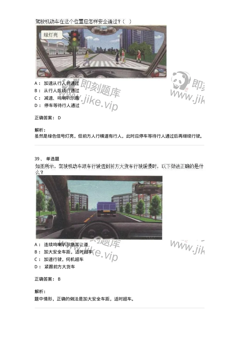 1211-2021年军队文职人员招聘考试《司机岗》真题-138005_军队文职(1)_01.军队文职真题-专业课_（全）版本一（历年真题+章节练习+模拟题）_司机岗(军队文职-技能岗)_历年真题_题目+解析