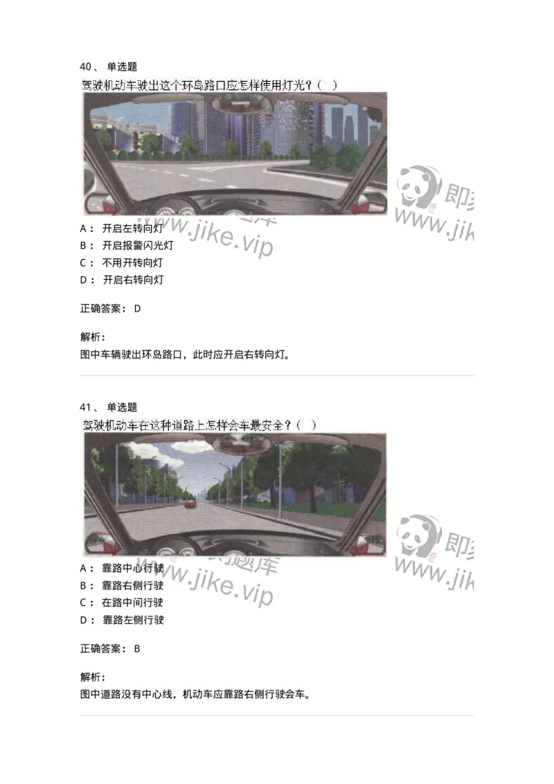 1211-2021年军队文职人员招聘考试《司机岗》真题-138005_军队文职(1)_01.军队文职真题-专业课_（全）版本一（历年真题+章节练习+模拟题）_司机岗(军队文职-技能岗)_历年真题_题目+解析