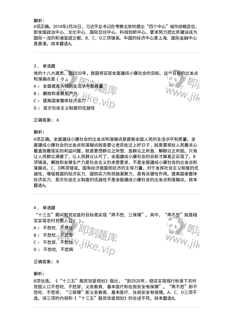 1211-2021年军队文职人员招聘考试《司机岗》真题-138005_军队文职(1)_01.军队文职真题-专业课_（全）版本一（历年真题+章节练习+模拟题）_司机岗(军队文职-技能岗)_历年真题_题目+解析