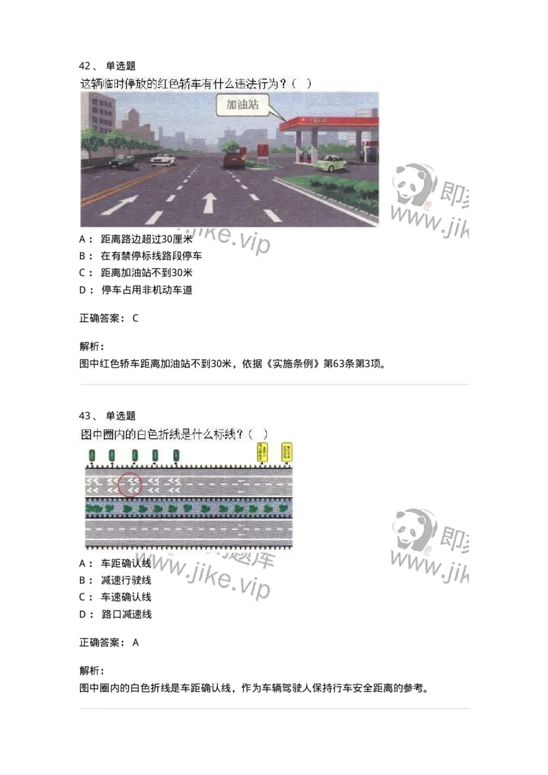 1211-2021年军队文职人员招聘考试《司机岗》真题-138005_军队文职(1)_01.军队文职真题-专业课_（全）版本一（历年真题+章节练习+模拟题）_司机岗(军队文职-技能岗)_历年真题_题目+解析