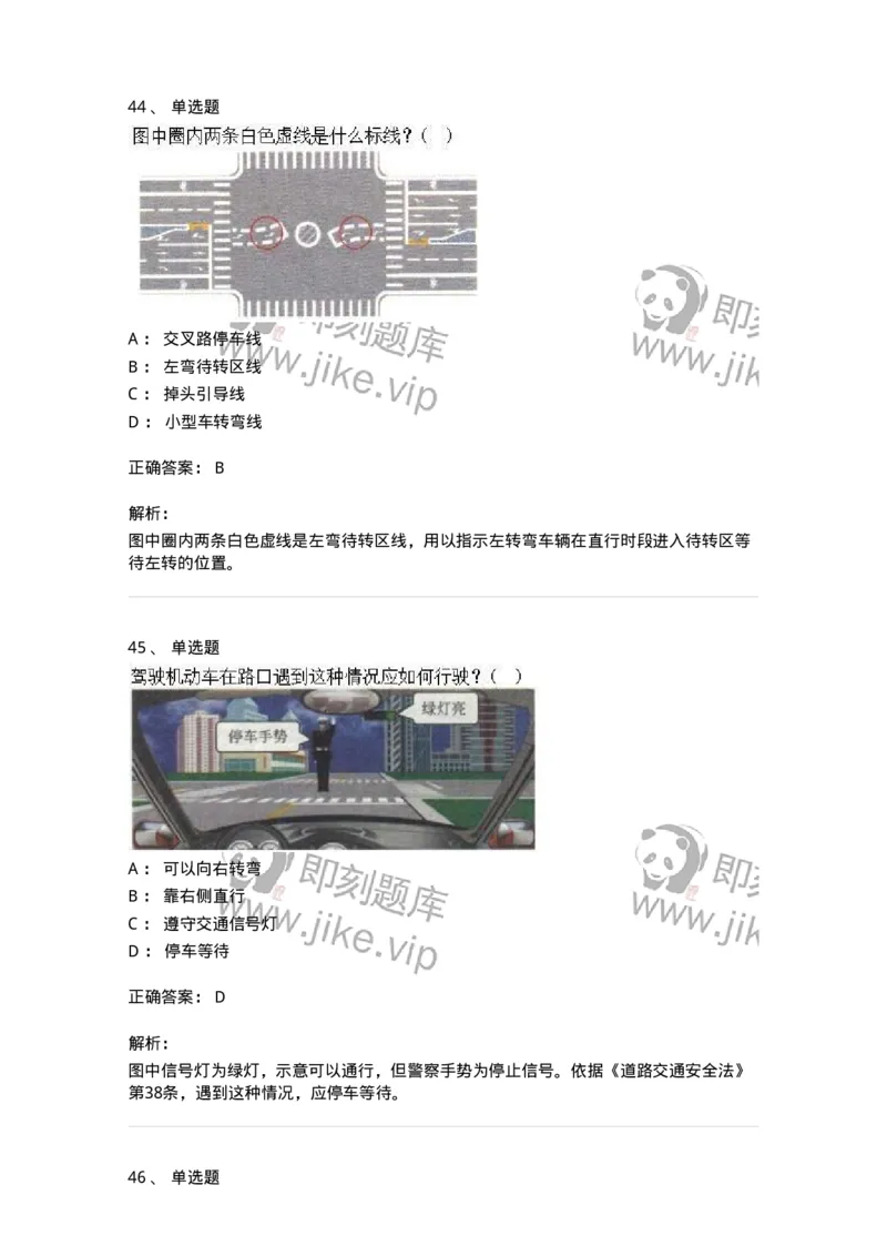 1211-2021年军队文职人员招聘考试《司机岗》真题-138005_军队文职(1)_01.军队文职真题-专业课_（全）版本一（历年真题+章节练习+模拟题）_司机岗(军队文职-技能岗)_历年真题_题目+解析