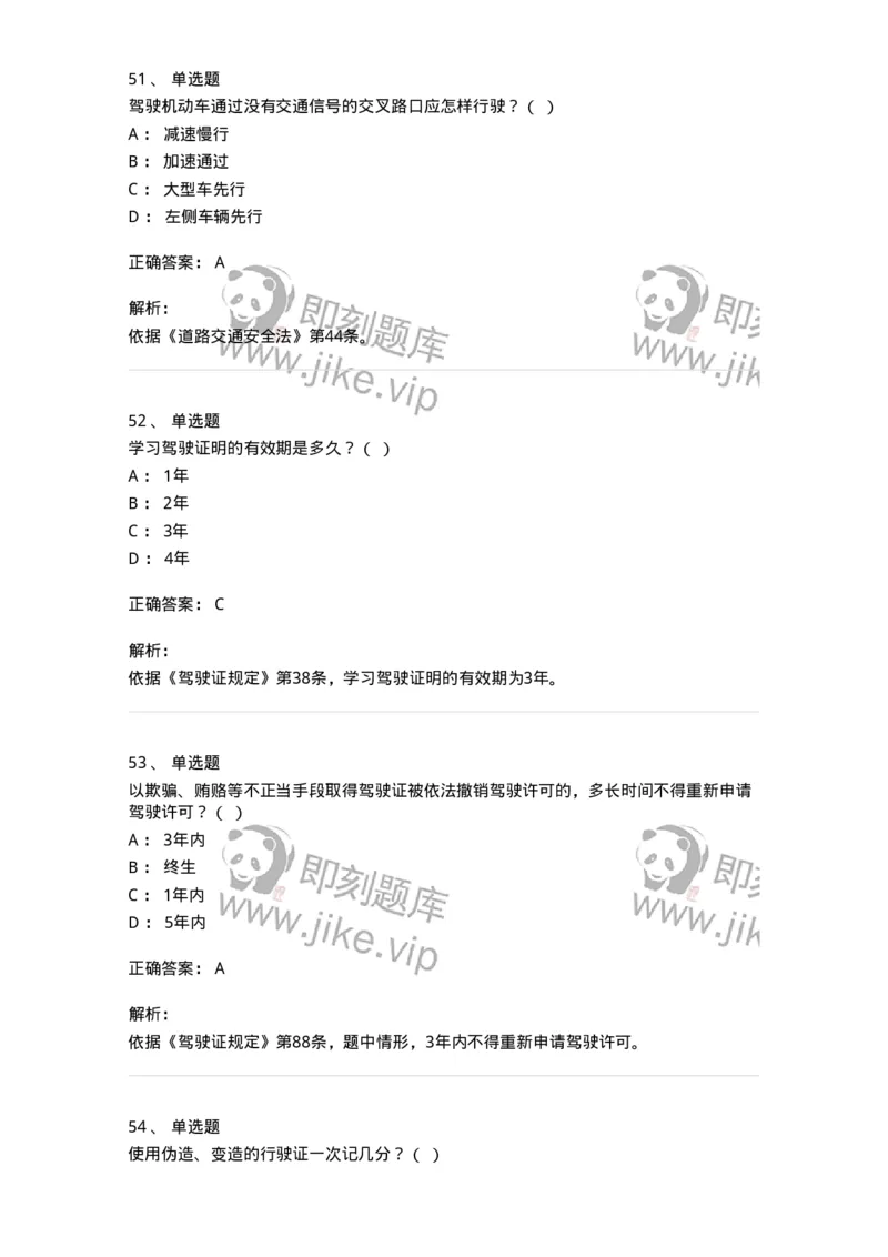 1211-2021年军队文职人员招聘考试《司机岗》真题-138005_军队文职(1)_01.军队文职真题-专业课_（全）版本一（历年真题+章节练习+模拟题）_司机岗(军队文职-技能岗)_历年真题_题目+解析